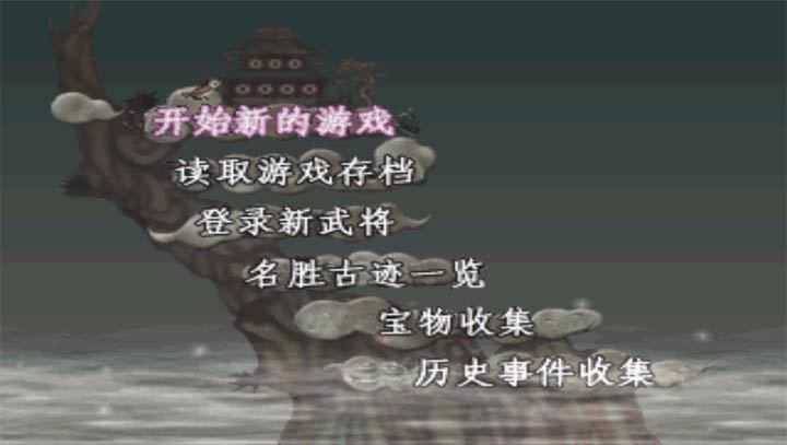 三国志7威力加强版(1)