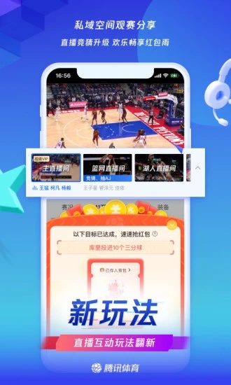 腾讯体育nba(1)