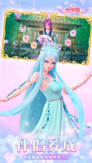 叶罗丽魔法公主安卓版图2