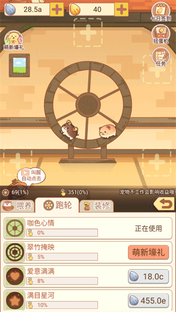 我有一间萌宠小屋安卓版图1