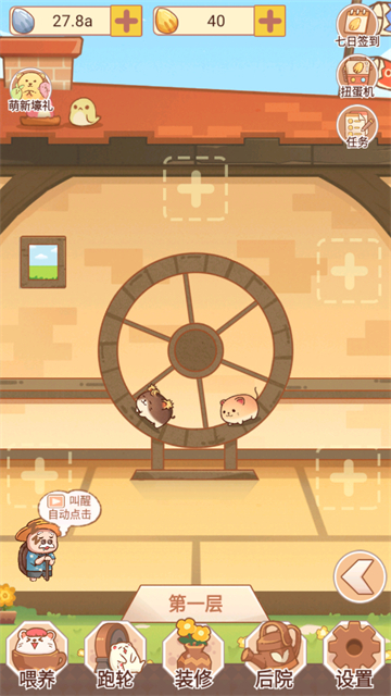 我有一间萌宠小屋安卓版图2