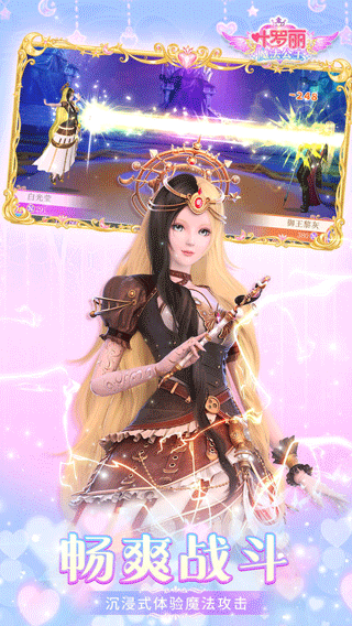 叶罗丽魔法公主安卓版图3