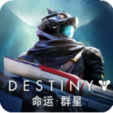 命运群星国际服官网版