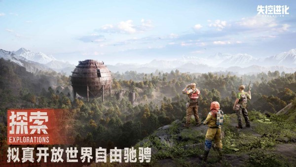失控进化手机版(1)