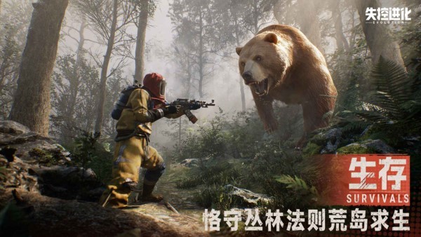 失控进化手机版(2)