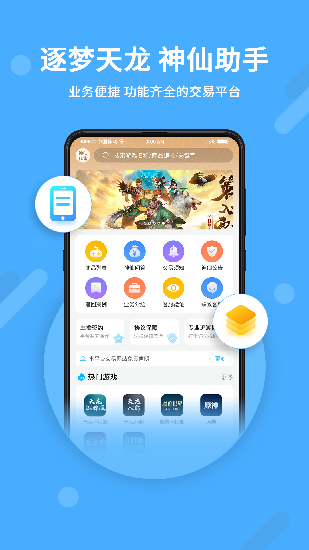 神仙代售(3)