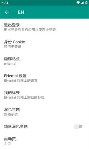 ehviewer绿色版2.0.0.1(1)