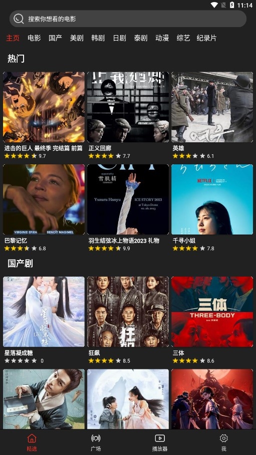 影视森林app最新版图3