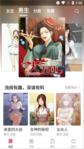 嘿咻漫画免费版