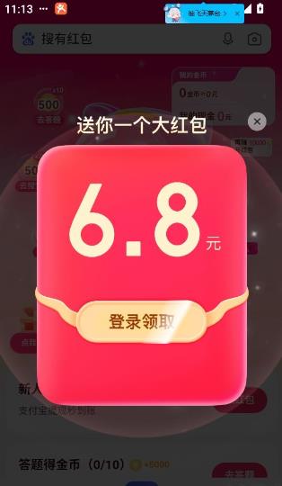 搜有红包官方版(1)