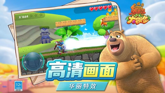 熊出没大冒险最新版(2)