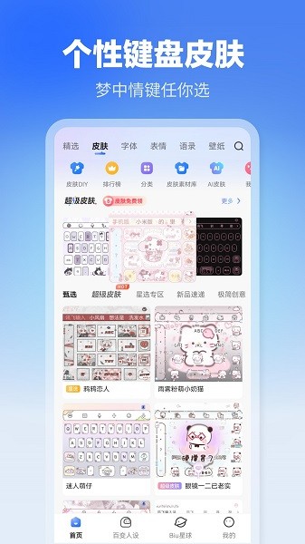 讯飞输入法免费版(2)