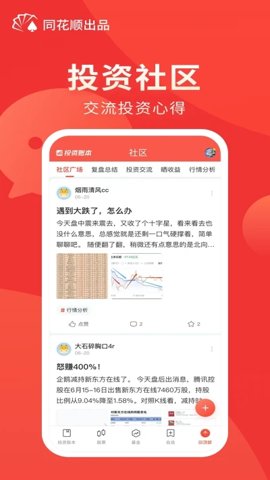同花顺投资账本4.34.1安卓版图3