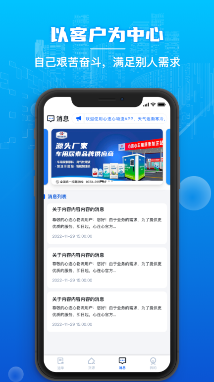 心连心物流图1
