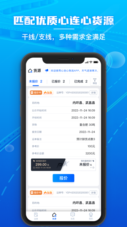 心连心物流图4