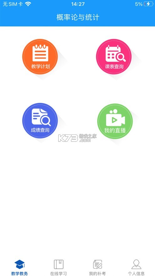 学历教育云课堂安卓版图2