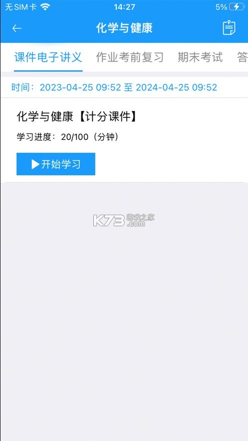 学历教育云课堂安卓版图3