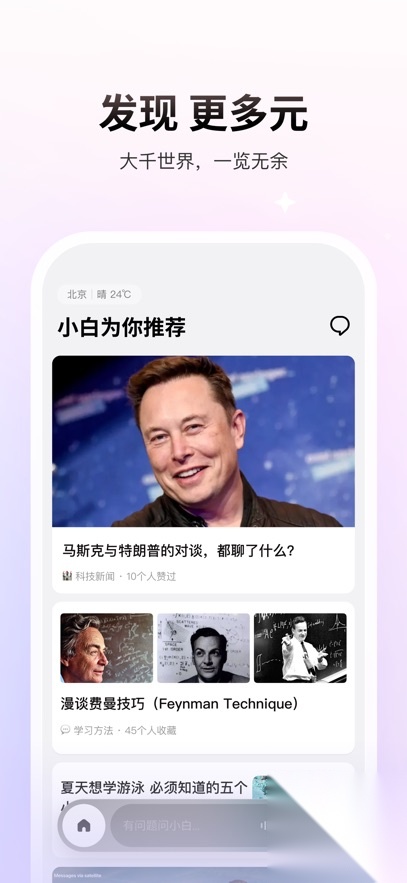 问小白(2)