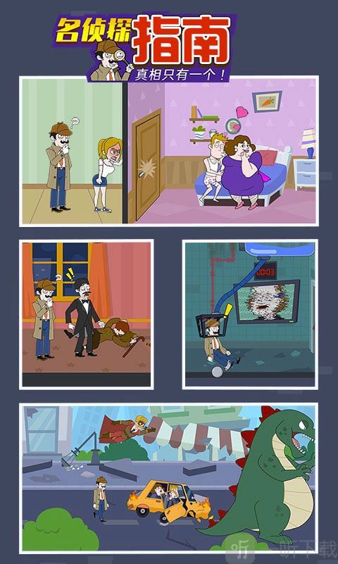 名侦探指南