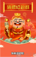 猜歌红包群