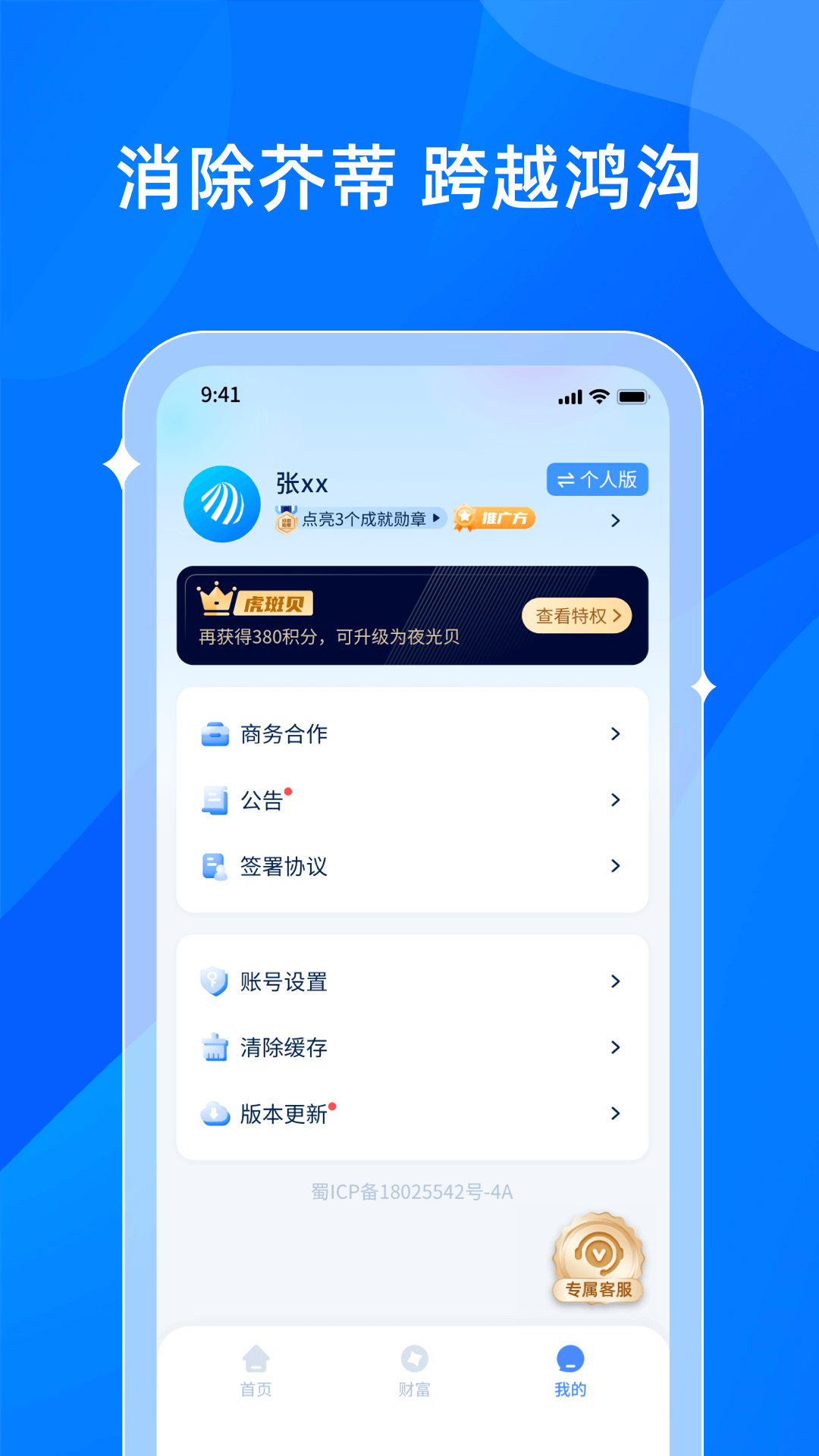贝融助手图3