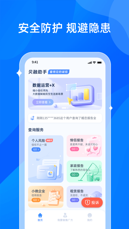 贝融助手图2