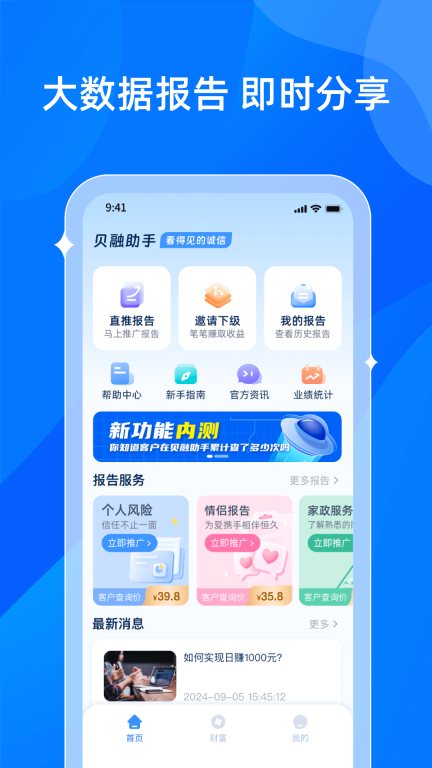 贝融助手图4