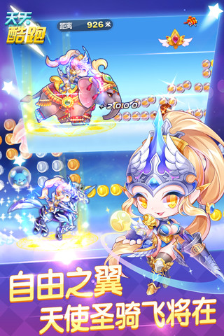 天天酷跑官方版图2
