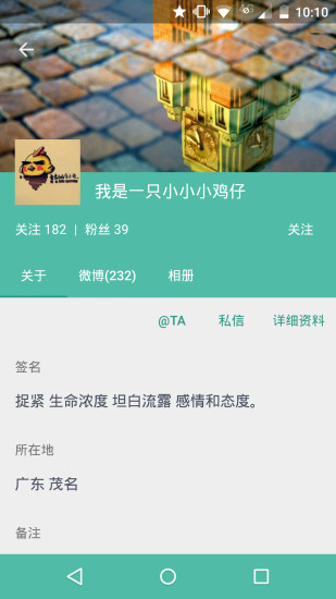 Share微博客户端