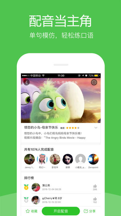 英语趣配音图4