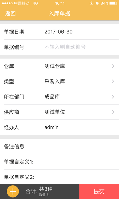 冠唐云仓库管理图2