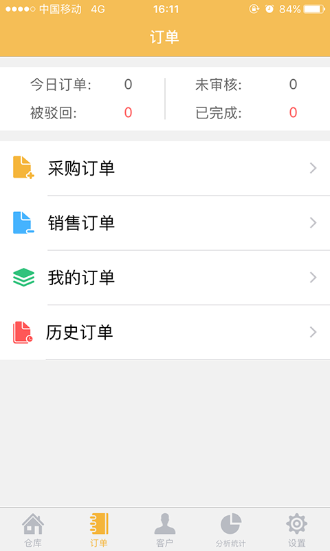 冠唐云仓库管理图4