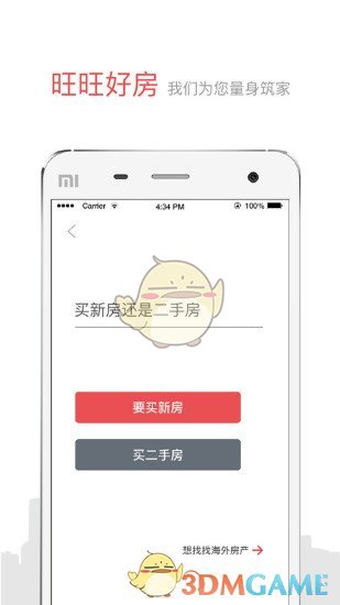 旺旺好房图2