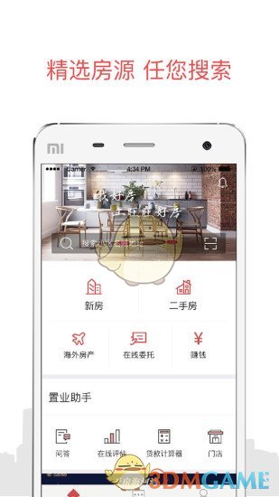 旺旺好房图1