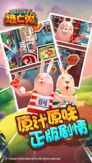 逃亡兔游戏