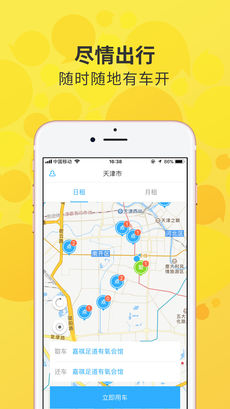 途客出行图4