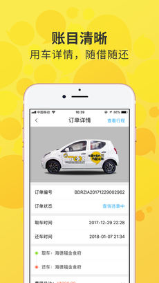 途客出行图2