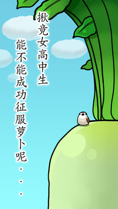 抱紧大根的女高中生图3