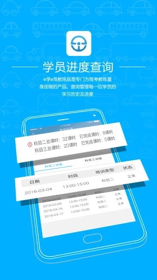 e学e驾教练版图2