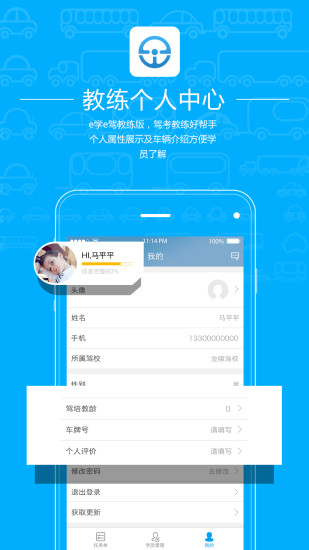 e学e驾教练版图1