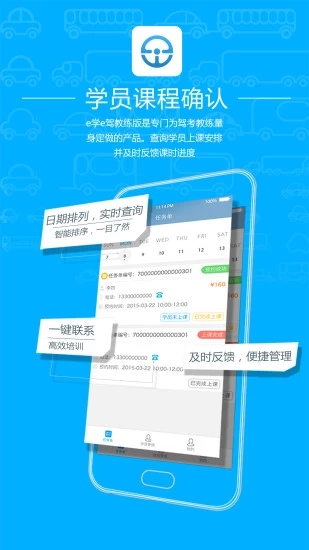 e学e驾教练版图4