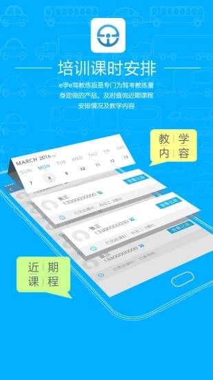 e学e驾教练版图3