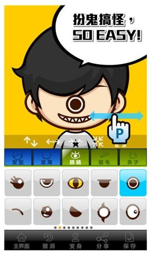 SuperMe酷脸图1
