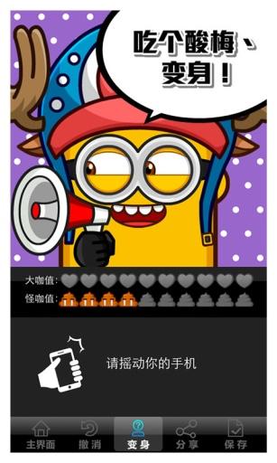 SuperMe酷脸图3