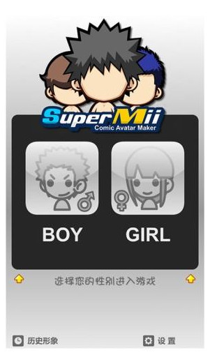 SuperMe酷脸图2