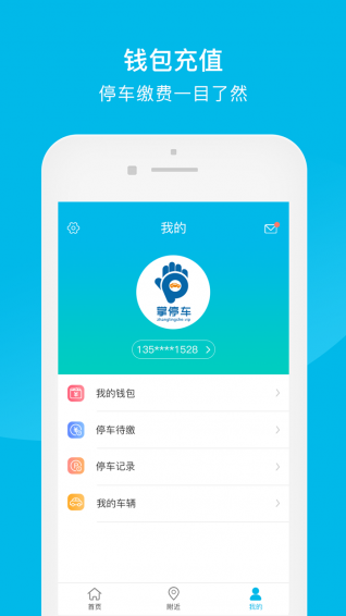 掌停车图1
