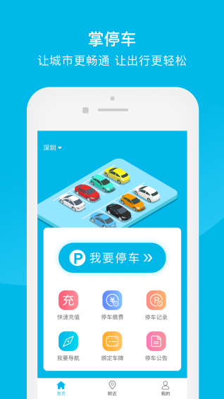 掌停车图2