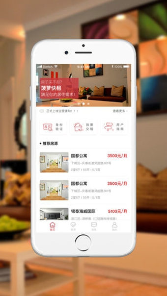 菠萝快租图3