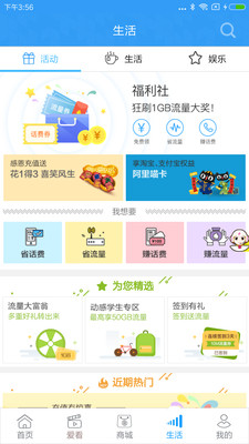 浙江移动手机营业厅图2