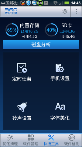 360优化大师(4)